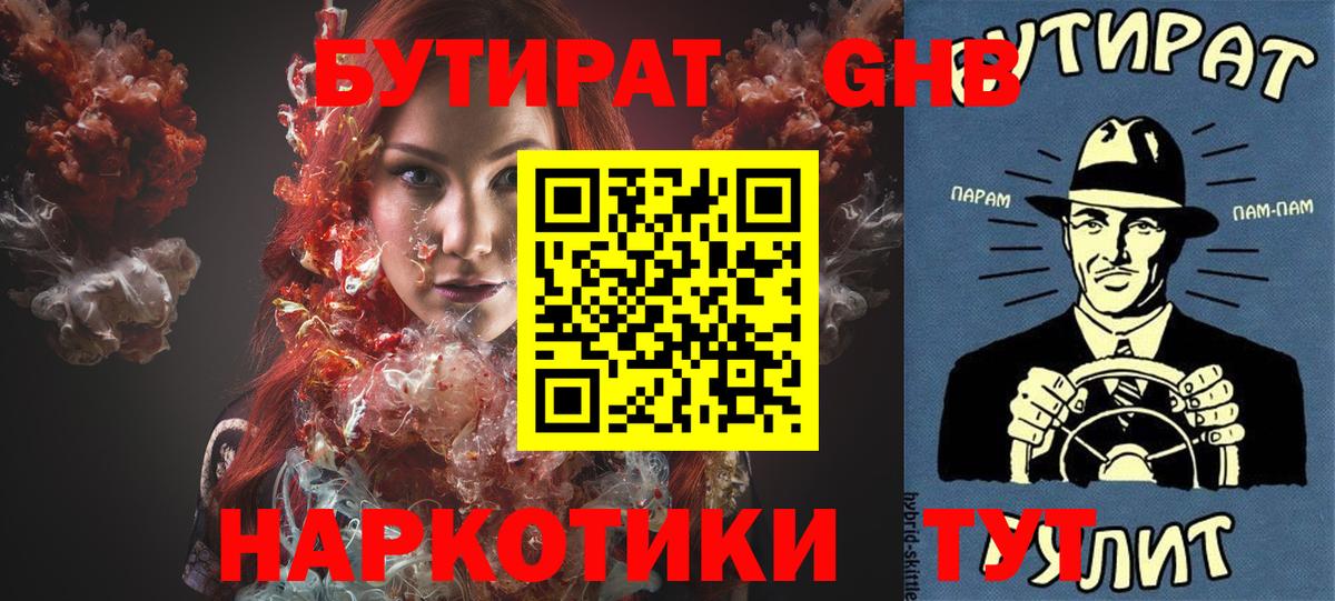 Бутират  Вход с VPN  Гурьевск  Бутират BDO 