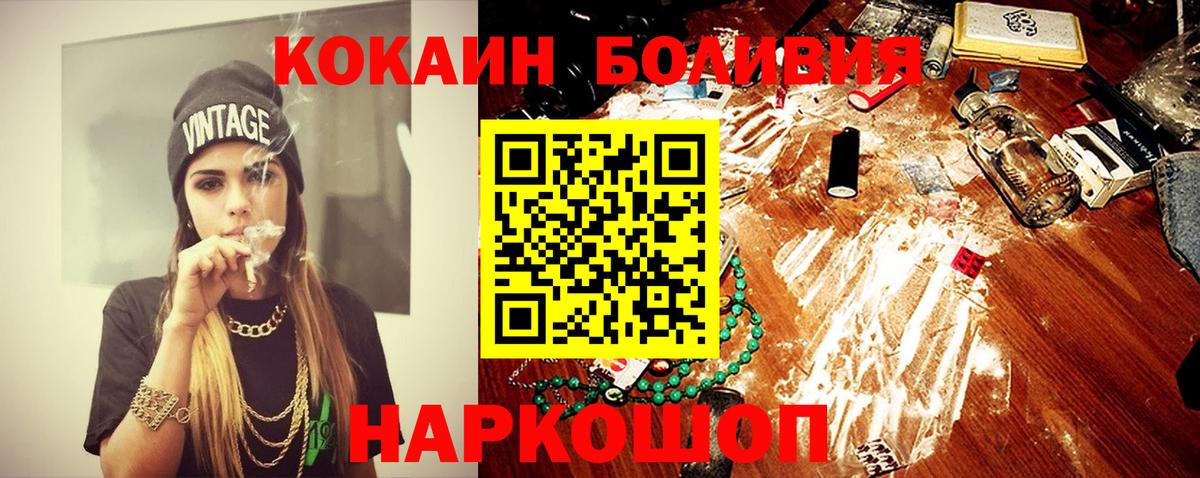 Кокаин Боливия Гурьевск
