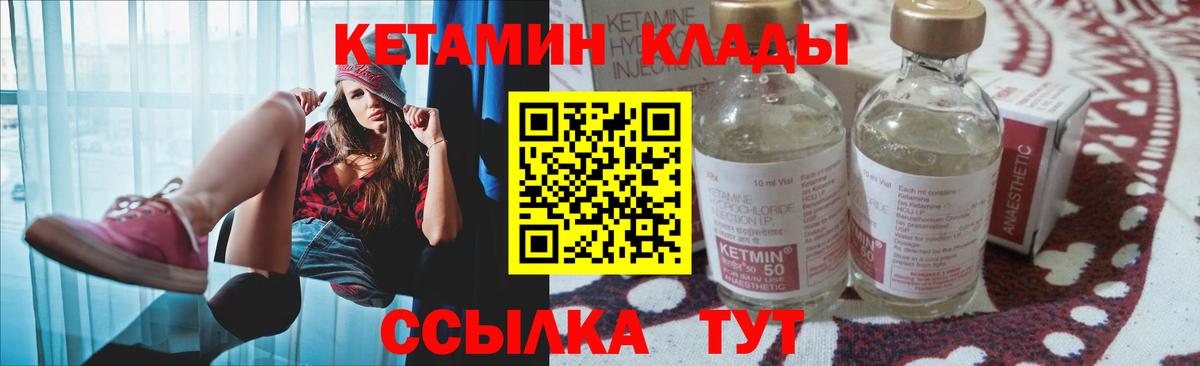КЕТАМИН ketamine Гурьевск