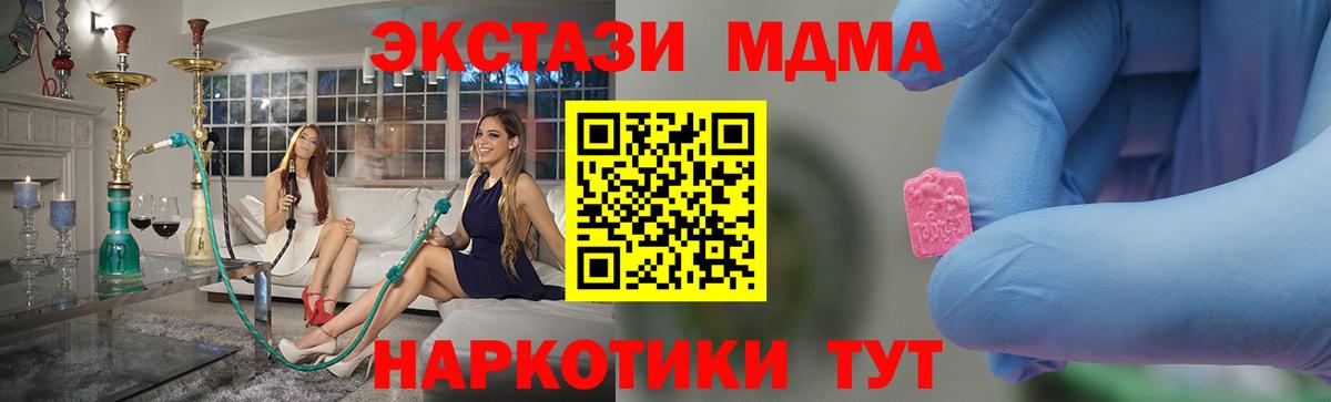 MDMA кристаллы  MDMA Molly  Вход с VPN  Гурьевск 