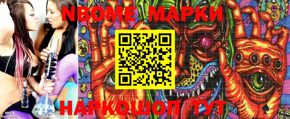 Марки 25I-NBOMe 1500мкг  Вход с VPN  Гурьевск 