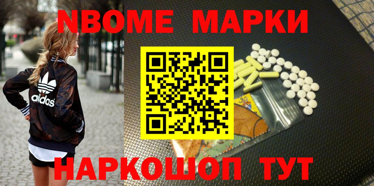 Марки N-bome 1500мкг Гурьевск